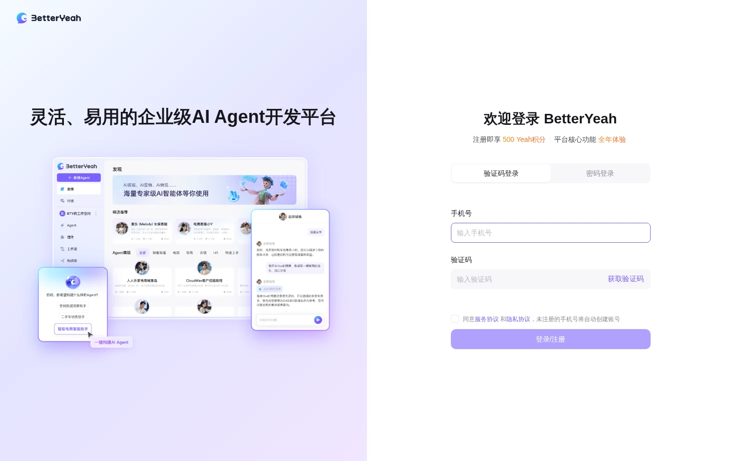 BetterYeah AI 页面快照